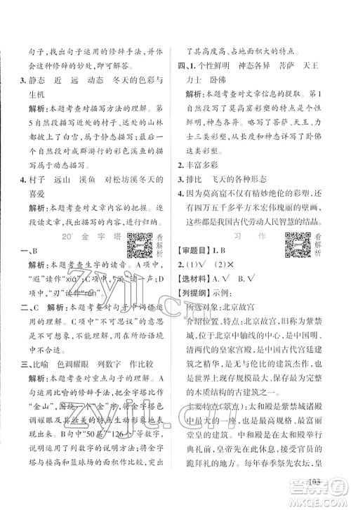 辽宁教育出版社2022PASS小学学霸作业本五年级语文下册统编版答案