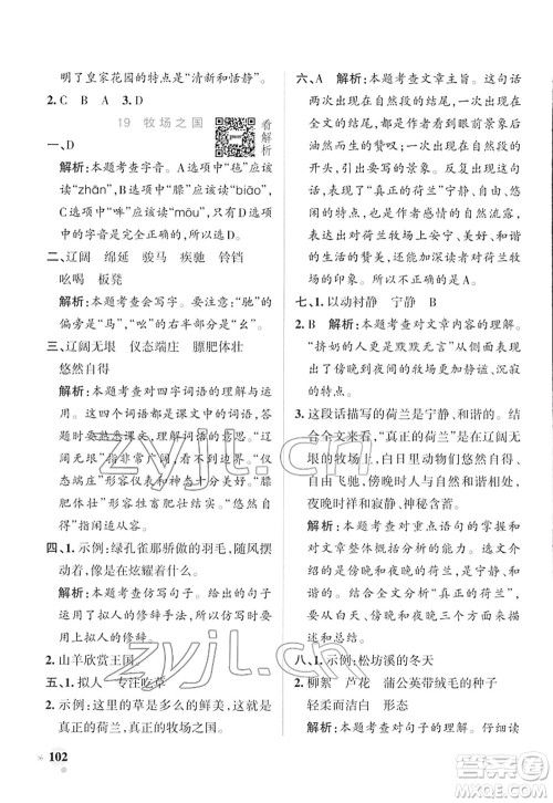 辽宁教育出版社2022PASS小学学霸作业本五年级语文下册统编版答案 辽宁教育出版社2022PASS小学学霸作业本五年级语文下册统编版答案