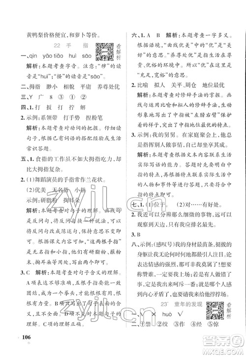 辽宁教育出版社2022PASS小学学霸作业本五年级语文下册统编版答案 辽宁教育出版社2022PASS小学学霸作业本五年级语文下册统编版答案