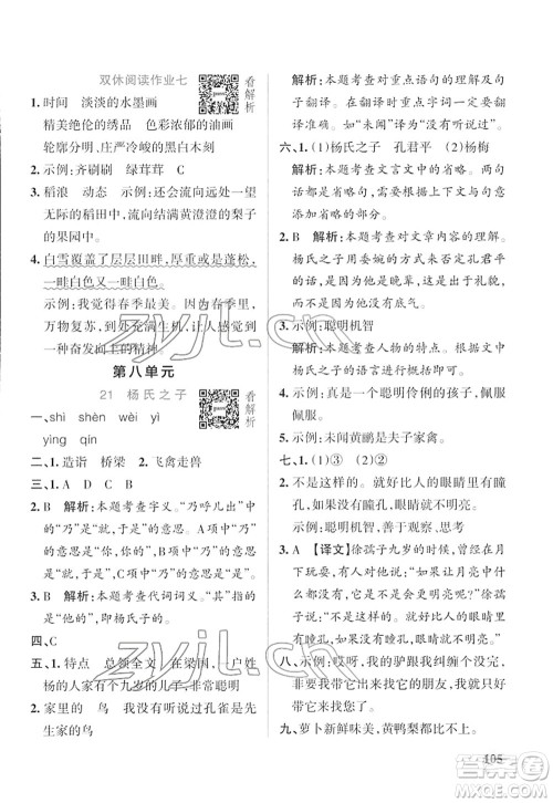 辽宁教育出版社2022PASS小学学霸作业本五年级语文下册统编版答案 辽宁教育出版社2022PASS小学学霸作业本五年级语文下册统编版答案