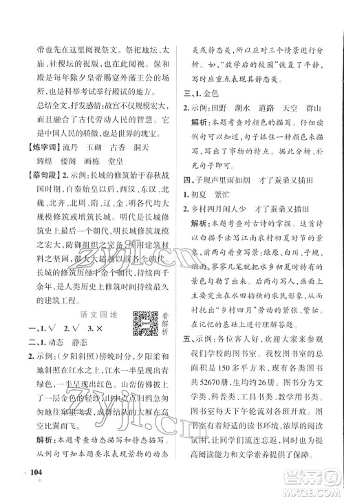 辽宁教育出版社2022PASS小学学霸作业本五年级语文下册统编版答案 辽宁教育出版社2022PASS小学学霸作业本五年级语文下册统编版答案