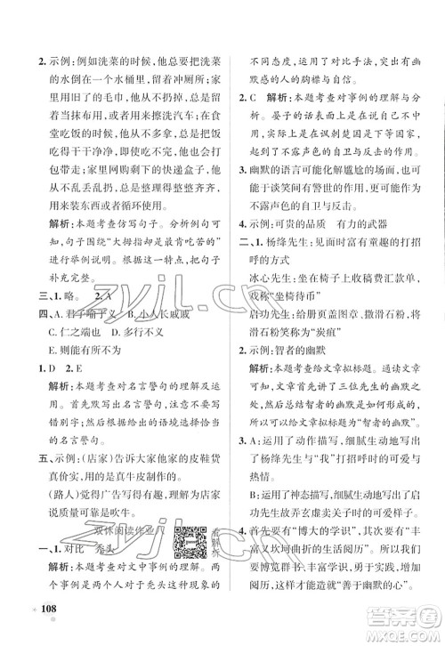 辽宁教育出版社2022PASS小学学霸作业本五年级语文下册统编版答案 辽宁教育出版社2022PASS小学学霸作业本五年级语文下册统编版答案