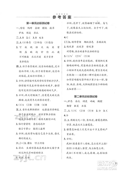 辽宁教育出版社2022PASS小学学霸作业本五年级语文下册统编版答案 辽宁教育出版社2022PASS小学学霸作业本五年级语文下册统编版答案