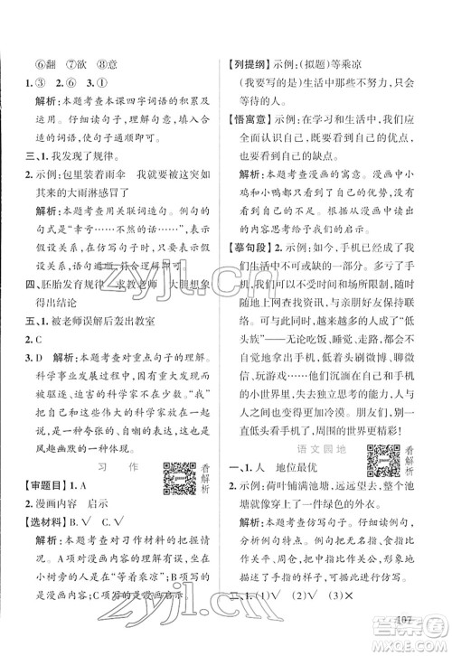 辽宁教育出版社2022PASS小学学霸作业本五年级语文下册统编版答案 辽宁教育出版社2022PASS小学学霸作业本五年级语文下册统编版答案