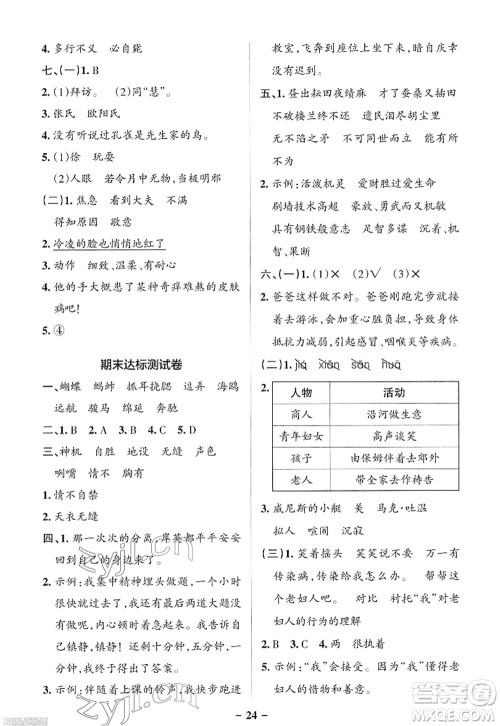 辽宁教育出版社2022PASS小学学霸作业本五年级语文下册统编版答案 辽宁教育出版社2022PASS小学学霸作业本五年级语文下册统编版答案