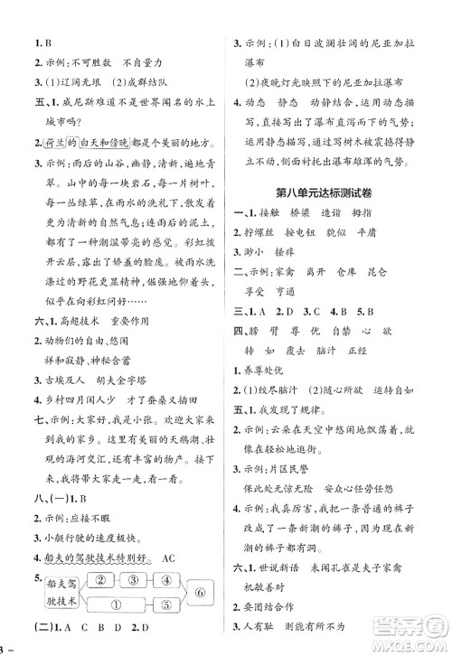 辽宁教育出版社2022PASS小学学霸作业本五年级语文下册统编版答案 辽宁教育出版社2022PASS小学学霸作业本五年级语文下册统编版答案