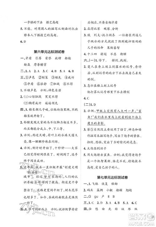 辽宁教育出版社2022PASS小学学霸作业本五年级语文下册统编版答案 辽宁教育出版社2022PASS小学学霸作业本五年级语文下册统编版答案