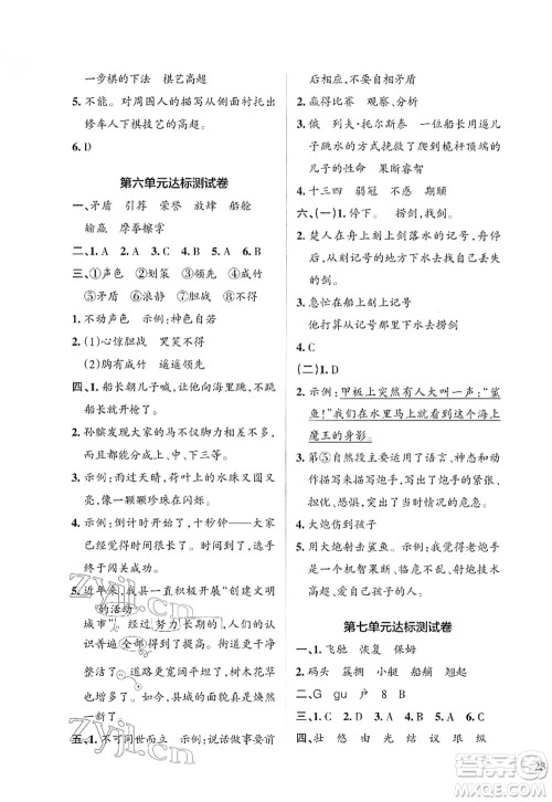 辽宁教育出版社2022PASS小学学霸作业本五年级语文下册统编版答案