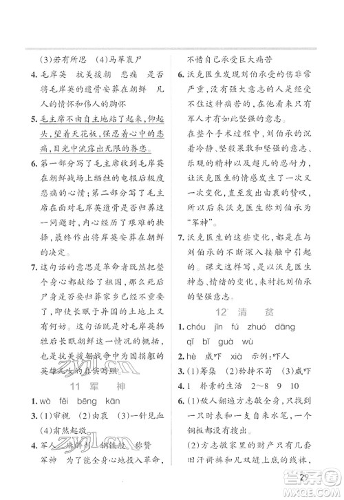 辽宁教育出版社2022PASS小学学霸作业本五年级语文下册统编版答案 辽宁教育出版社2022PASS小学学霸作业本五年级语文下册统编版答案