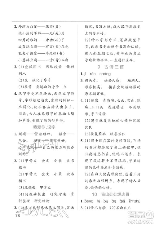 辽宁教育出版社2022PASS小学学霸作业本五年级语文下册统编版答案 辽宁教育出版社2022PASS小学学霸作业本五年级语文下册统编版答案