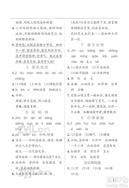 辽宁教育出版社2022PASS小学学霸作业本五年级语文下册统编版答案 辽宁教育出版社2022PASS小学学霸作业本五年级语文下册统编版答案