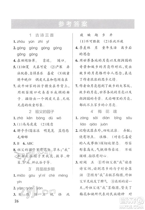 辽宁教育出版社2022PASS小学学霸作业本五年级语文下册统编版答案 辽宁教育出版社2022PASS小学学霸作业本五年级语文下册统编版答案