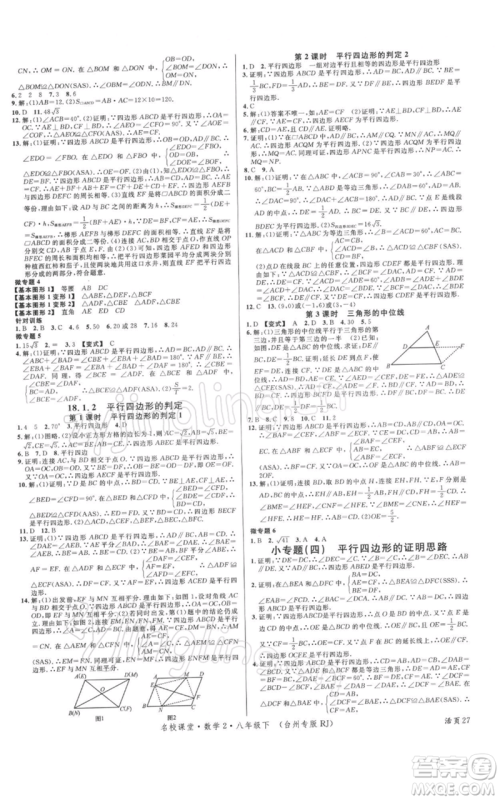 广东经济出版社2022名校课堂八年级数学下册人教版台州专版参考答案