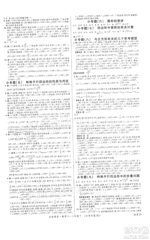 广东经济出版社2022名校课堂八年级数学下册人教版台州专版参考答案