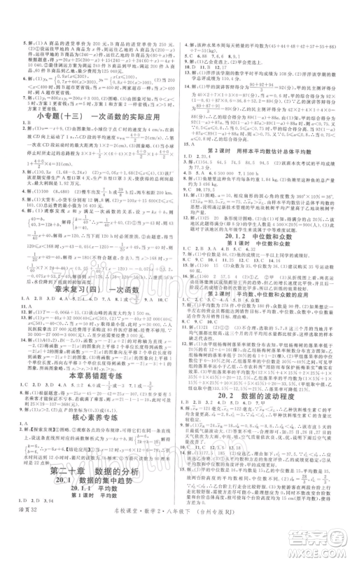 广东经济出版社2022名校课堂八年级数学下册人教版台州专版参考答案