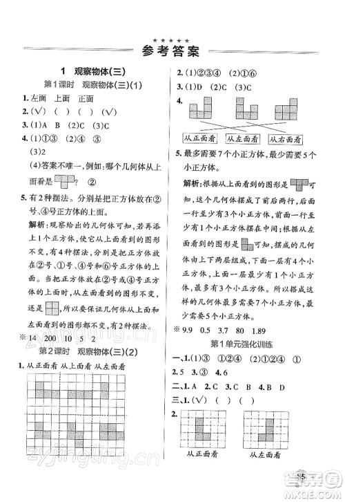 辽宁教育出版社2022PASS小学学霸作业本五年级数学下册RJ人教版答案 辽宁教育出版社2022PASS小学学霸作业本五年级数学下册RJ人教版答案
