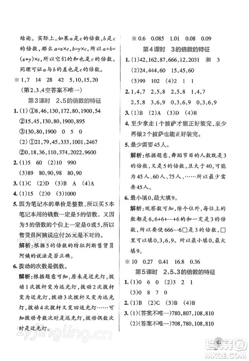 辽宁教育出版社2022PASS小学学霸作业本五年级数学下册RJ人教版答案 辽宁教育出版社2022PASS小学学霸作业本五年级数学下册RJ人教版答案