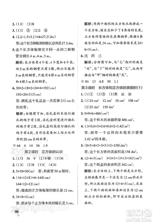 辽宁教育出版社2022PASS小学学霸作业本五年级数学下册RJ人教版答案 辽宁教育出版社2022PASS小学学霸作业本五年级数学下册RJ人教版答案