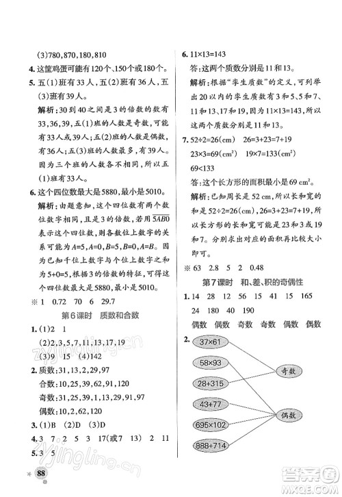辽宁教育出版社2022PASS小学学霸作业本五年级数学下册RJ人教版答案 辽宁教育出版社2022PASS小学学霸作业本五年级数学下册RJ人教版答案