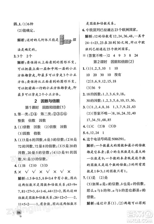 辽宁教育出版社2022PASS小学学霸作业本五年级数学下册RJ人教版答案 辽宁教育出版社2022PASS小学学霸作业本五年级数学下册RJ人教版答案