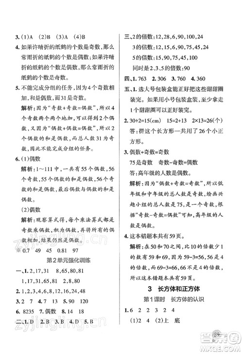 辽宁教育出版社2022PASS小学学霸作业本五年级数学下册RJ人教版答案 辽宁教育出版社2022PASS小学学霸作业本五年级数学下册RJ人教版答案