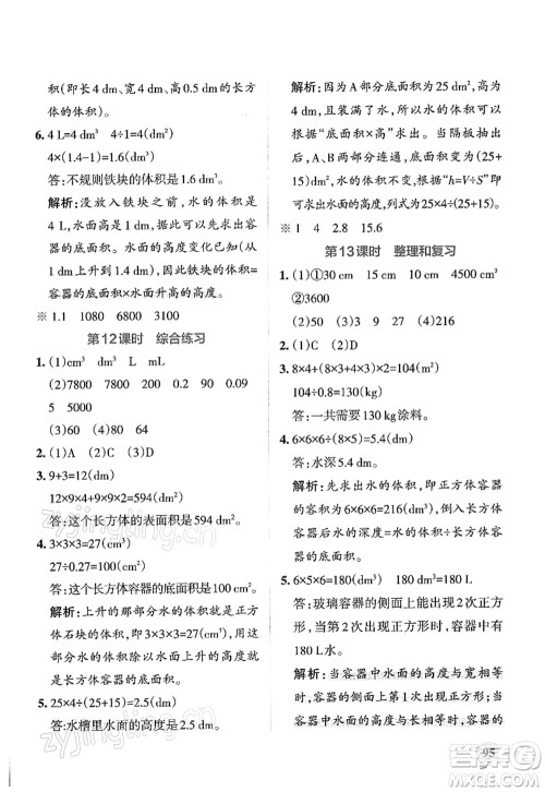 辽宁教育出版社2022PASS小学学霸作业本五年级数学下册RJ人教版答案 辽宁教育出版社2022PASS小学学霸作业本五年级数学下册RJ人教版答案