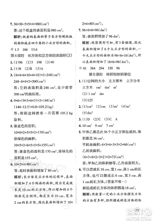 辽宁教育出版社2022PASS小学学霸作业本五年级数学下册RJ人教版答案 辽宁教育出版社2022PASS小学学霸作业本五年级数学下册RJ人教版答案