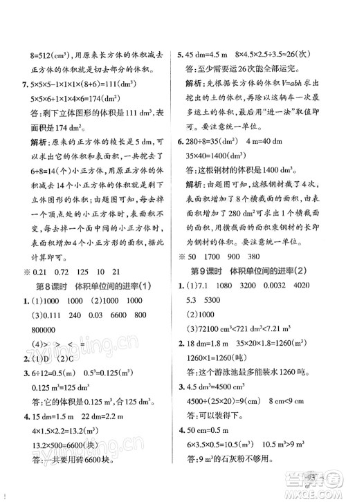 辽宁教育出版社2022PASS小学学霸作业本五年级数学下册RJ人教版答案 辽宁教育出版社2022PASS小学学霸作业本五年级数学下册RJ人教版答案