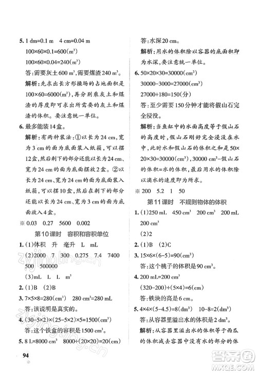 辽宁教育出版社2022PASS小学学霸作业本五年级数学下册RJ人教版答案 辽宁教育出版社2022PASS小学学霸作业本五年级数学下册RJ人教版答案