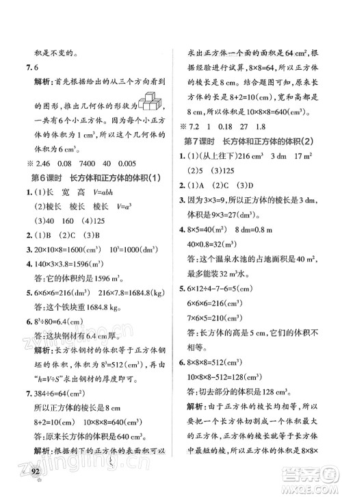辽宁教育出版社2022PASS小学学霸作业本五年级数学下册RJ人教版答案 辽宁教育出版社2022PASS小学学霸作业本五年级数学下册RJ人教版答案