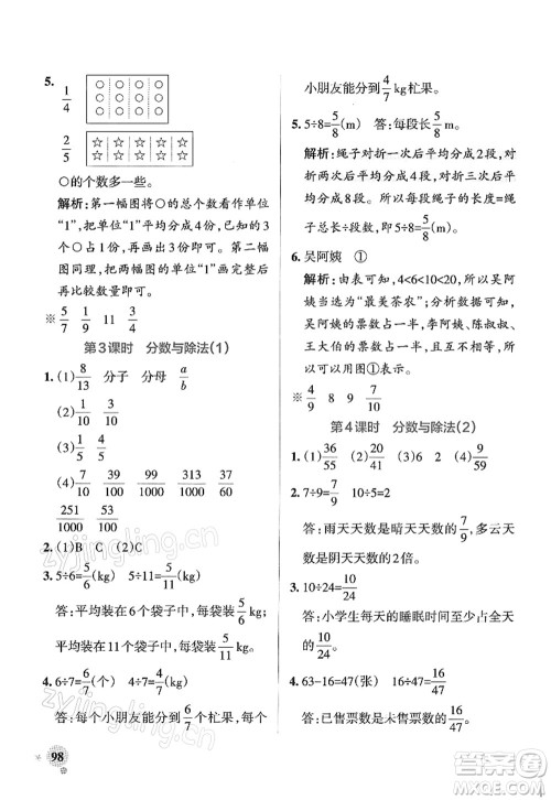 辽宁教育出版社2022PASS小学学霸作业本五年级数学下册RJ人教版答案 辽宁教育出版社2022PASS小学学霸作业本五年级数学下册RJ人教版答案