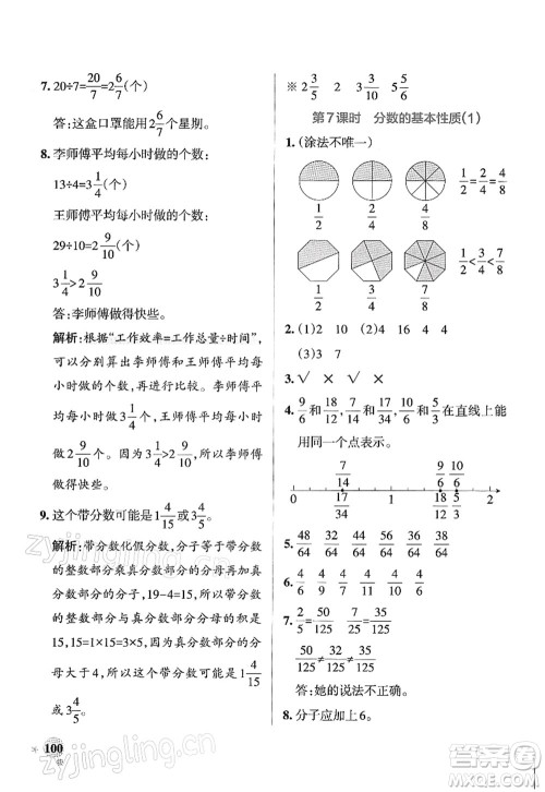 辽宁教育出版社2022PASS小学学霸作业本五年级数学下册RJ人教版答案 辽宁教育出版社2022PASS小学学霸作业本五年级数学下册RJ人教版答案