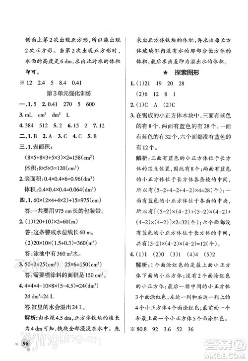 辽宁教育出版社2022PASS小学学霸作业本五年级数学下册RJ人教版答案 辽宁教育出版社2022PASS小学学霸作业本五年级数学下册RJ人教版答案