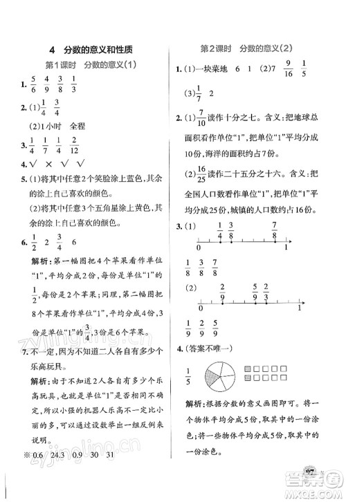 辽宁教育出版社2022PASS小学学霸作业本五年级数学下册RJ人教版答案 辽宁教育出版社2022PASS小学学霸作业本五年级数学下册RJ人教版答案