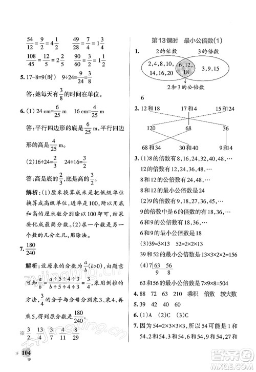 辽宁教育出版社2022PASS小学学霸作业本五年级数学下册RJ人教版答案 辽宁教育出版社2022PASS小学学霸作业本五年级数学下册RJ人教版答案