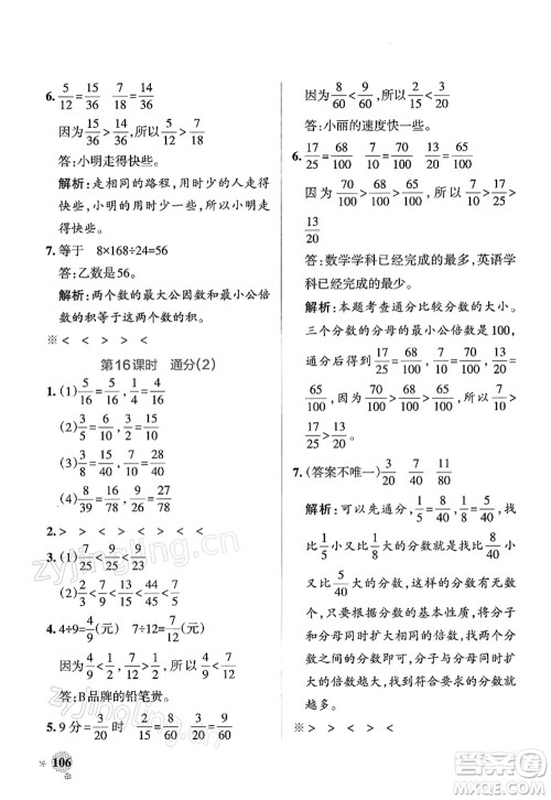 辽宁教育出版社2022PASS小学学霸作业本五年级数学下册RJ人教版答案 辽宁教育出版社2022PASS小学学霸作业本五年级数学下册RJ人教版答案