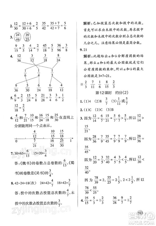辽宁教育出版社2022PASS小学学霸作业本五年级数学下册RJ人教版答案 辽宁教育出版社2022PASS小学学霸作业本五年级数学下册RJ人教版答案