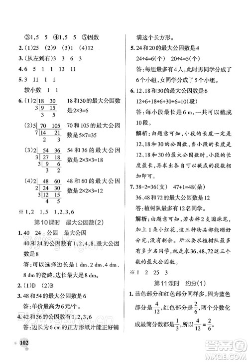辽宁教育出版社2022PASS小学学霸作业本五年级数学下册RJ人教版答案 辽宁教育出版社2022PASS小学学霸作业本五年级数学下册RJ人教版答案