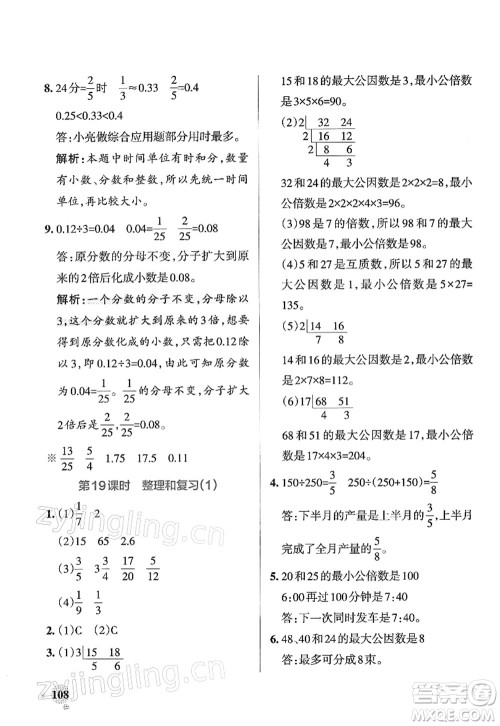 辽宁教育出版社2022PASS小学学霸作业本五年级数学下册RJ人教版答案 辽宁教育出版社2022PASS小学学霸作业本五年级数学下册RJ人教版答案
