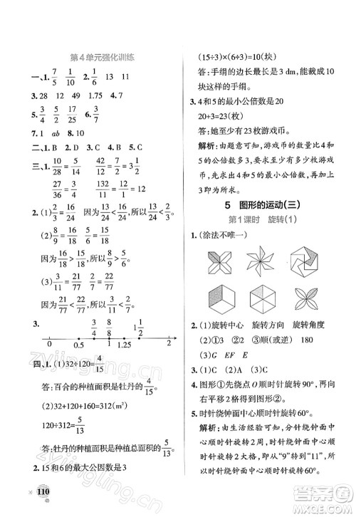 辽宁教育出版社2022PASS小学学霸作业本五年级数学下册RJ人教版答案 辽宁教育出版社2022PASS小学学霸作业本五年级数学下册RJ人教版答案
