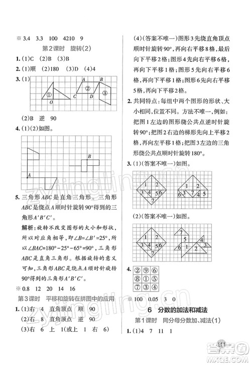 辽宁教育出版社2022PASS小学学霸作业本五年级数学下册RJ人教版答案 辽宁教育出版社2022PASS小学学霸作业本五年级数学下册RJ人教版答案