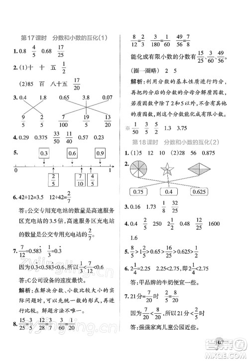 辽宁教育出版社2022PASS小学学霸作业本五年级数学下册RJ人教版答案 辽宁教育出版社2022PASS小学学霸作业本五年级数学下册RJ人教版答案