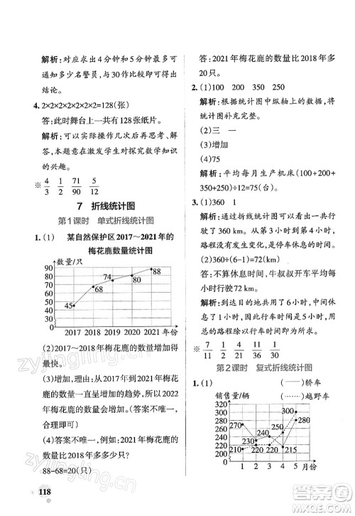 辽宁教育出版社2022PASS小学学霸作业本五年级数学下册RJ人教版答案 辽宁教育出版社2022PASS小学学霸作业本五年级数学下册RJ人教版答案