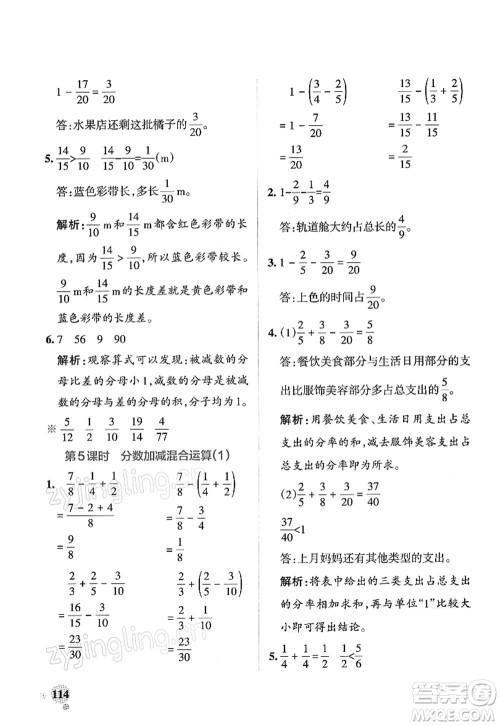 辽宁教育出版社2022PASS小学学霸作业本五年级数学下册RJ人教版答案 辽宁教育出版社2022PASS小学学霸作业本五年级数学下册RJ人教版答案