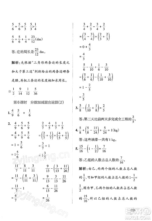 辽宁教育出版社2022PASS小学学霸作业本五年级数学下册RJ人教版答案 辽宁教育出版社2022PASS小学学霸作业本五年级数学下册RJ人教版答案