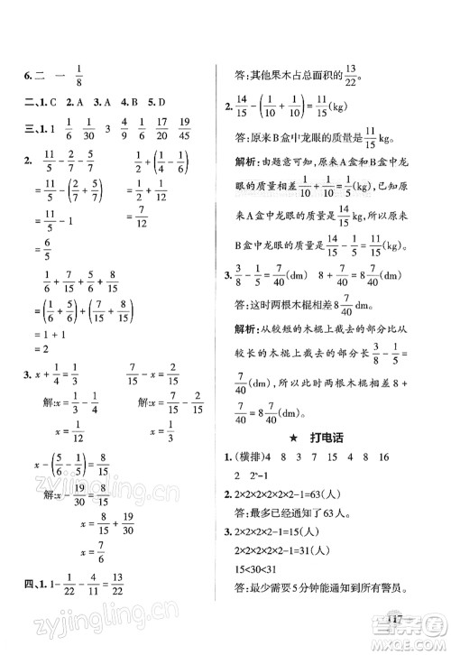 辽宁教育出版社2022PASS小学学霸作业本五年级数学下册RJ人教版答案 辽宁教育出版社2022PASS小学学霸作业本五年级数学下册RJ人教版答案