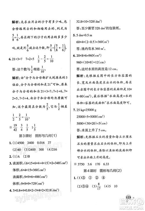 辽宁教育出版社2022PASS小学学霸作业本五年级数学下册RJ人教版答案 辽宁教育出版社2022PASS小学学霸作业本五年级数学下册RJ人教版答案