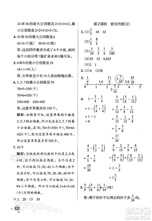 辽宁教育出版社2022PASS小学学霸作业本五年级数学下册RJ人教版答案 辽宁教育出版社2022PASS小学学霸作业本五年级数学下册RJ人教版答案
