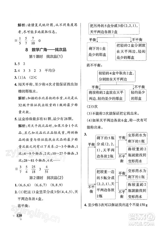 辽宁教育出版社2022PASS小学学霸作业本五年级数学下册RJ人教版答案 辽宁教育出版社2022PASS小学学霸作业本五年级数学下册RJ人教版答案
