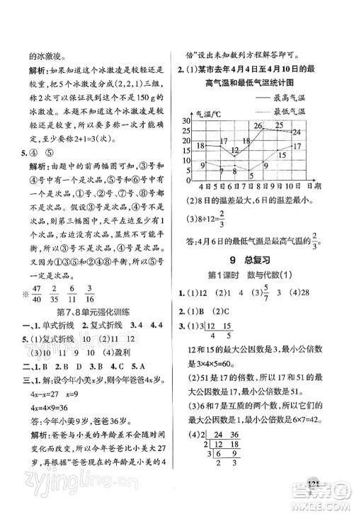 辽宁教育出版社2022PASS小学学霸作业本五年级数学下册RJ人教版答案 辽宁教育出版社2022PASS小学学霸作业本五年级数学下册RJ人教版答案